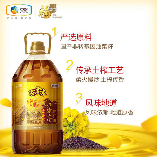 福临门家香味老家土榨非转基因菜籽油（4L） 商品图2