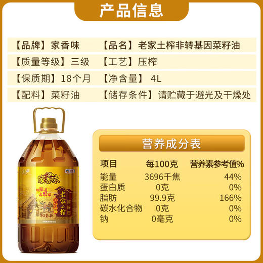 福临门家香味老家土榨非转基因菜籽油（4L） 商品图4