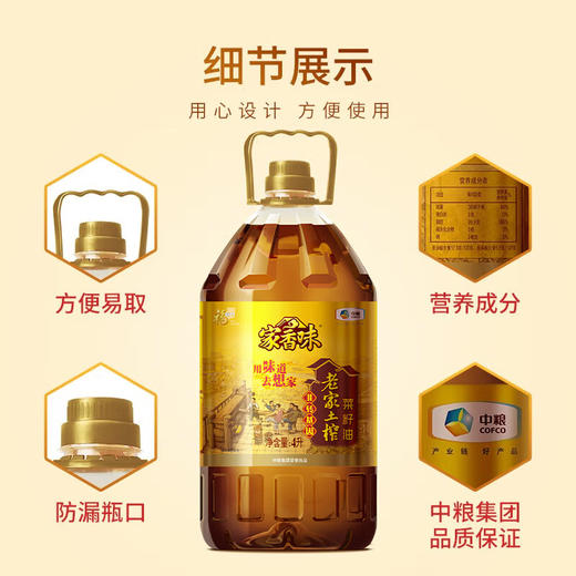 福临门家香味老家土榨非转基因菜籽油（4L） 商品图3