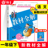 2025春 语文 现货新版钟书金牌新教材全解 上海新课标小学教辅读物资料书钟书正版辅导书 商品缩略图0