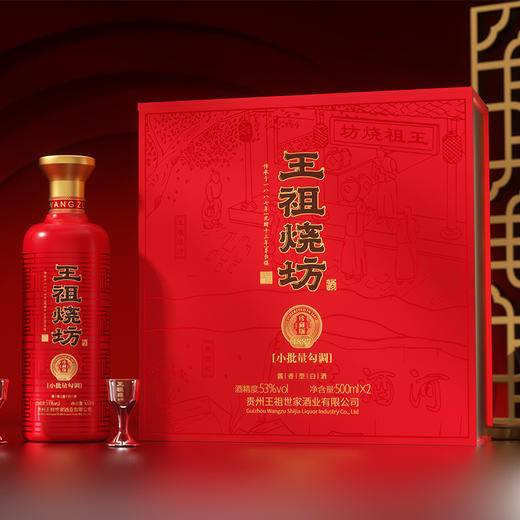 王祖烧坊珍藏版】 53°茅台镇酱香型白酒 商品图0