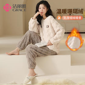 【冬季迎新】洁丽雅正品加绒加厚情侣睡衣柔软珊瑚绒大码保暖套装