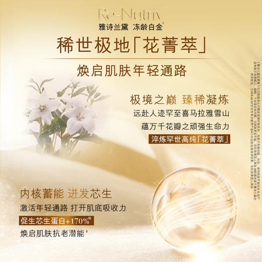 【1件包邮】雅诗兰黛白金级花菁萃紧颜精粹水200ml 开启逆龄第一步 甘肃/青海/内蒙古/新疆/西藏/宁夏/海南/港澳台不发货 商品图3