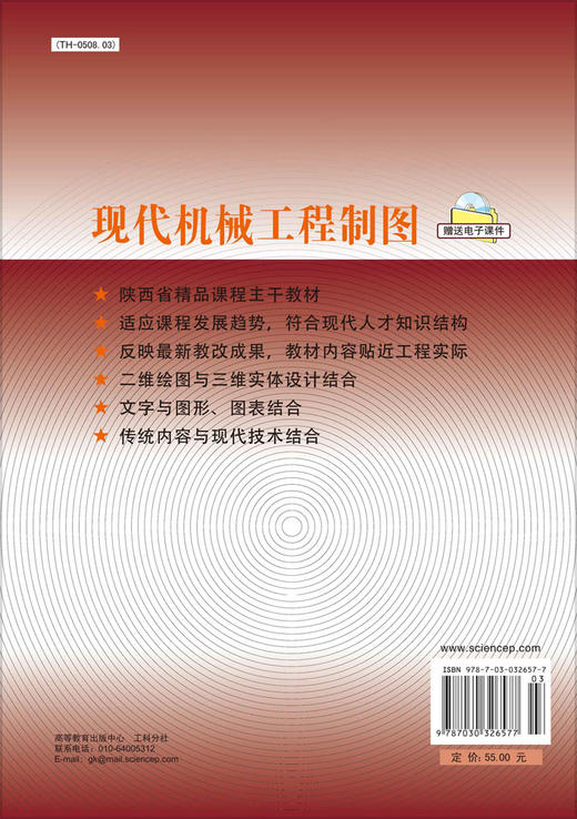 现代机械工程制图 商品图1
