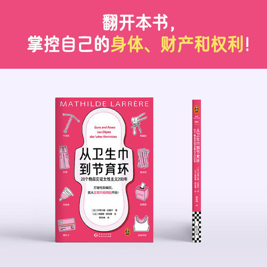 从卫生巾到节育环：20个物品见证女性主义200年 玛蒂尔德 商品图6