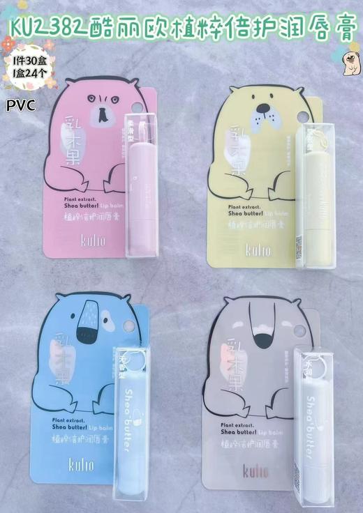 妆准字  酷丽欧植粹倍护润唇膏（KU2382）2.9g  有效期20280320 商品图0