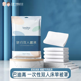 巴迪高一次性双人床单被罩枕套被套加厚四件套旅行民宿酒店用品