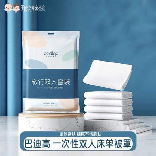 巴迪高一次性双人床单被罩枕套被套加厚四件套旅行民宿酒店用品 商品图0
