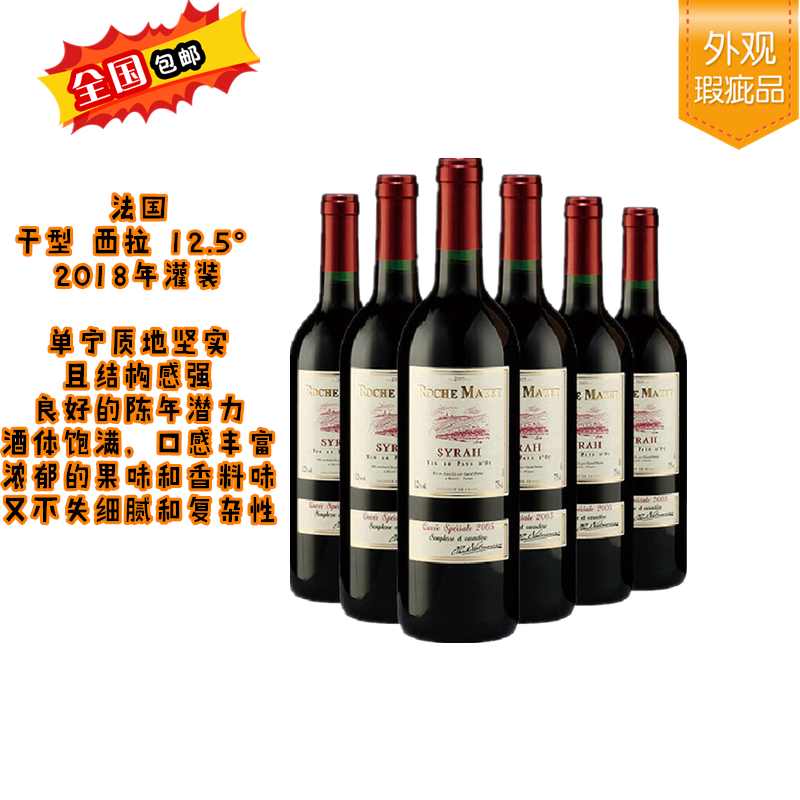 【葡萄酒】法国玛茜西拉红葡萄酒裸瓶750ml*6【全国包邮】