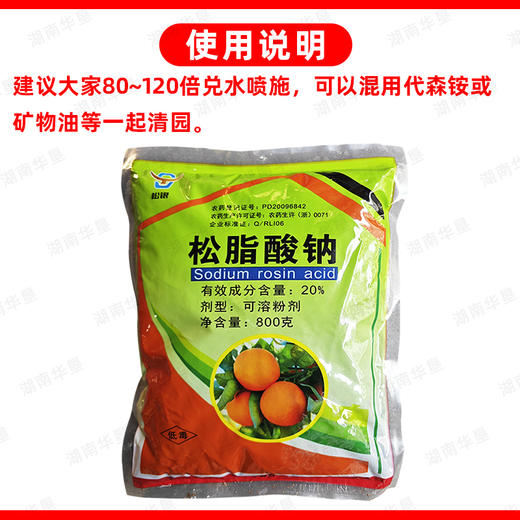 松脂酸钠升级版果树清园柑橘铁皮石斛杨梅介壳虫蚧壳虫杀虫剂正品 商品图5