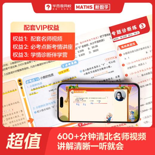 小学数学高频考点 四象限分区速学 商品图2