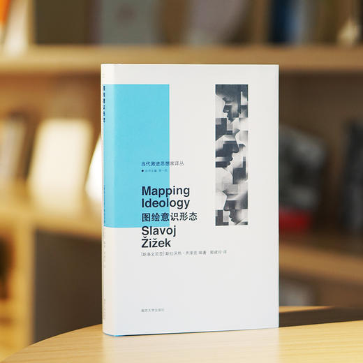 图绘意识形态//当代激进思想家译丛 商品图1