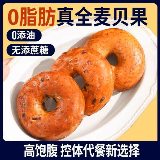 【0脂❗️全麦碱水夹心贝果】高饱腹，控体代餐新选择！减饱腹肥粗粮整箱早餐面包 商品图0