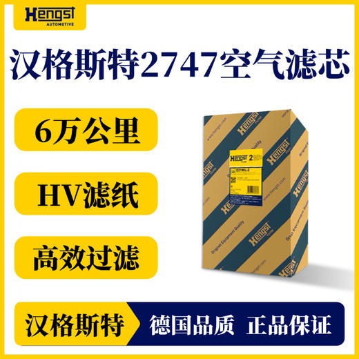 汉格斯特 2747 空气滤清器 重汽汕德卡G7/C7H/豪沃/豪瀚等 商品图2