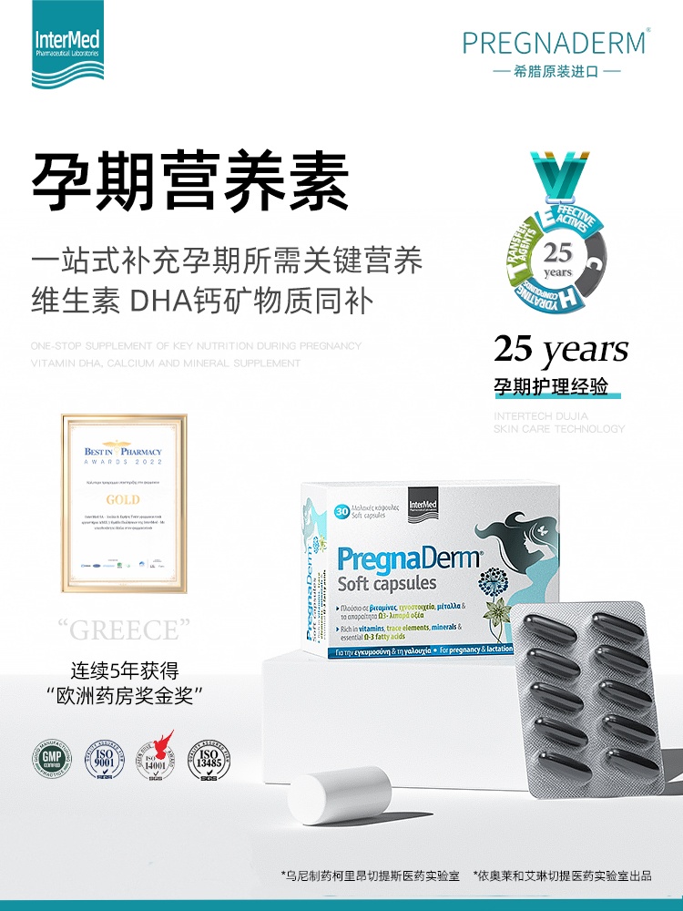 【孕黄金】pregnaderm孕妇DHA高活性叶酸复合维生素