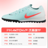 NIKE/耐克 Nike Phantom GX 2 Pro TF 次高端 PHANTOM GX 2 低帮TF碎钉足球鞋 FJ2583-300 商品缩略图0