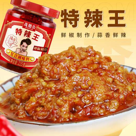 茂德公特辣王辣椒酱225g超辣蒜蓉辣酱拌饭酱拌面酱下饭菜厨房调味酱 商品图1