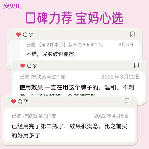 安贝儿婴儿护肤紫草油50ml 商品图2