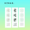 篆书《中国梦》书法字帖套装-LT 商品缩略图3