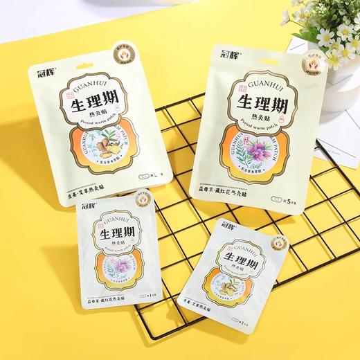 【19元会员福利】冠辉生理期热炙贴5片/袋 *2袋 商品图0