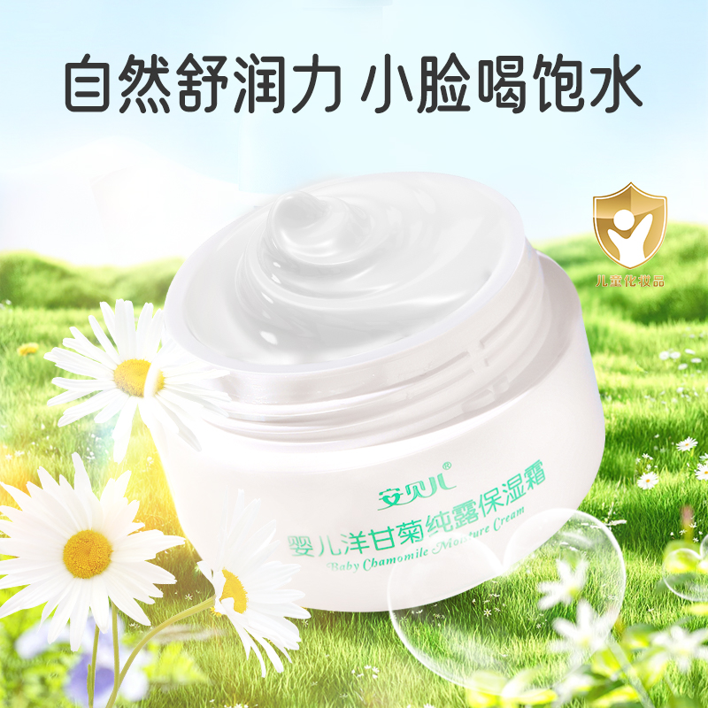 安贝儿婴儿洋甘菊纯露保湿霜两瓶装