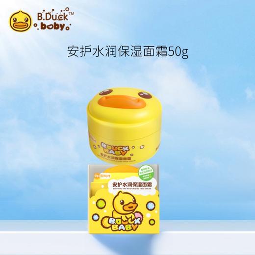 【25元会员福利】B·DUCK baby小黄鸭安护水润保湿面霜50g    商品图0