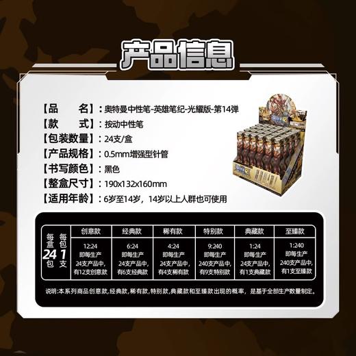 卡游 奥特曼-中性笔-英雄笔纪-光耀版-14弹单支随机发 商品图1