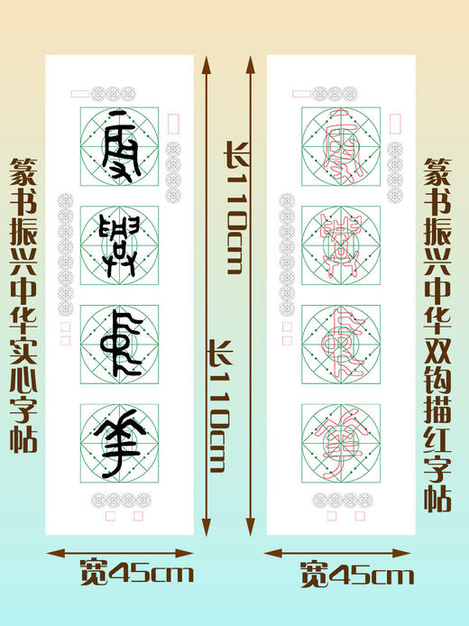 篆书《振兴中华》书法字帖套装-LT 商品图3