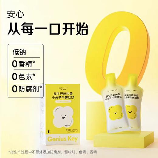 【特价福利】宝宝树益生元鸡内金小分子牛脾肽饮30ml 商品图2