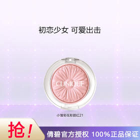192333101285 倩碧CLINIQUE   小雏菊花形腮红21修容提亮显白3.5g