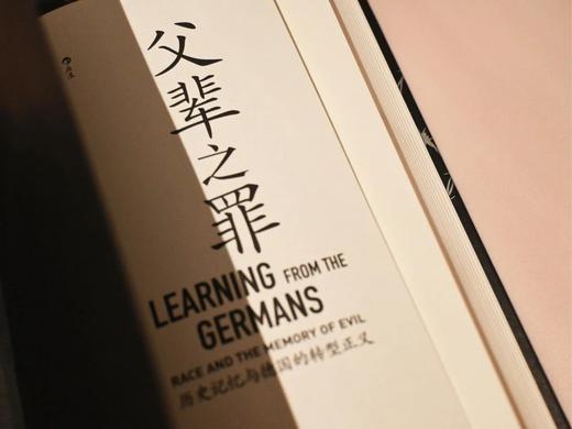 父辈之罪 : 历史记忆与德国的转型正义 商品图0