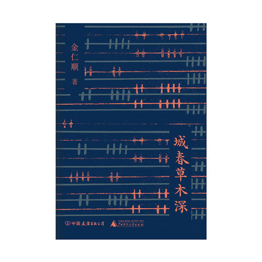 纯粹·城春草木深 金仁顺/著 商品图2