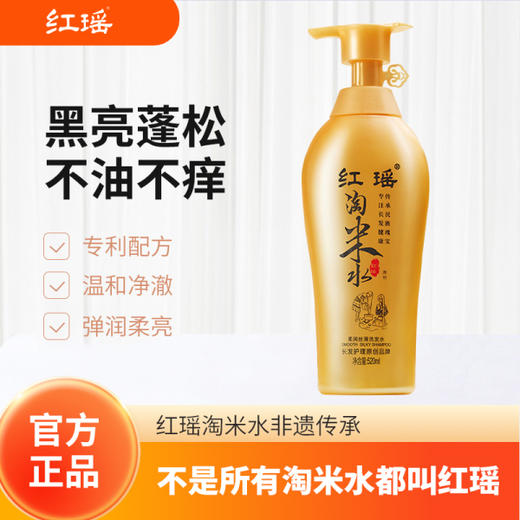 【长发村的千年养发秘方】全新升级！红瑶淘米洗发水 护发素 520ml/瓶*2瓶 长发村滴滴都是精华 修护烫染损伤 组合装 洗发、护发均可选择 商品图9