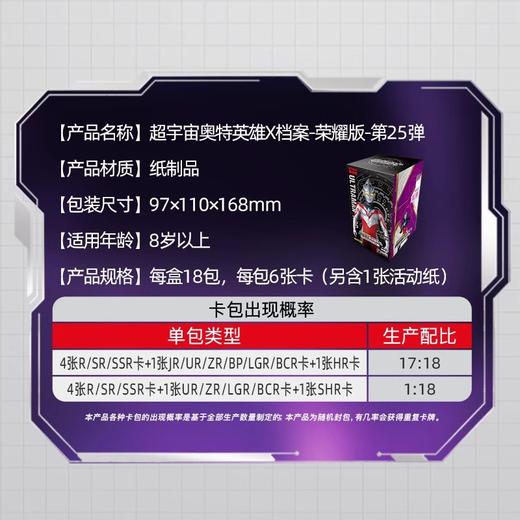 卡游 超宇宙-奥特英雄X档案-荣耀版25弹KAYCUTM-SCX-025 商品图2