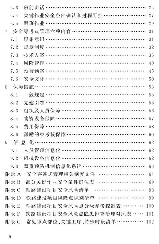 7178  铁路建设项目安全穿透式管理实施指南 商品图3