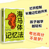 海马体记忆法 费曼学习法 艾宾浩斯记忆法 考试脑科学 过目不忘 商品缩略图0