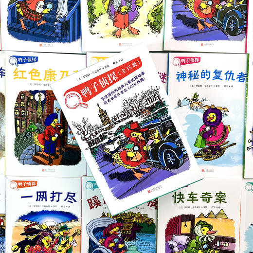 5-10岁《鸭子侦探》15册 商品图2