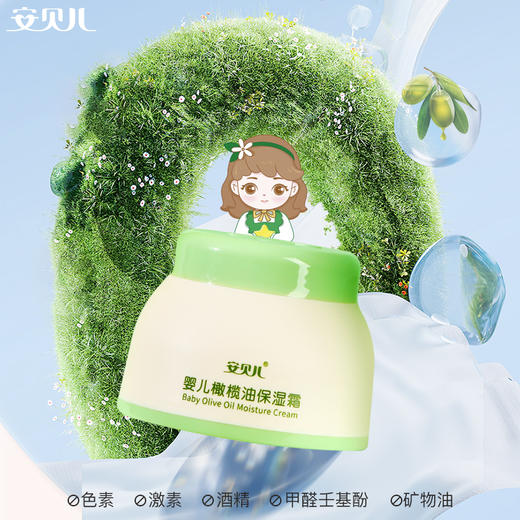 安贝儿婴儿橄榄油保湿霜50g 商品图2