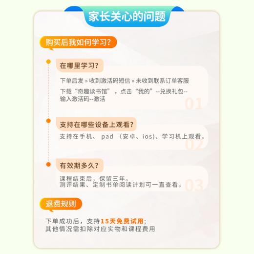 【限时特惠】[2年]-奇趣读书伴读计划 商品图2