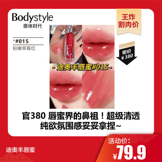 【1.21王炸割肉价】迪奥丰唇蜜24新款 004# 橘调的奶茶色 #015粉嫩草莓红 #022冰糖草莓红  #024赤陶细闪冰红茶 商品图2