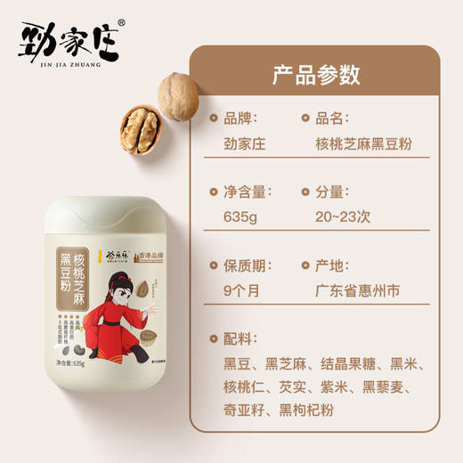 核桃芝麻黑豆粉 635g/罐 商品图2