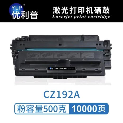 【JY】优力普 192A硒鼓适用于 M435nwM701 M706 商品图0