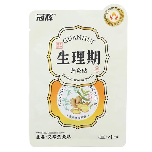 【19元会员福利】冠辉生理期热炙贴5片/袋 *2袋 商品图4