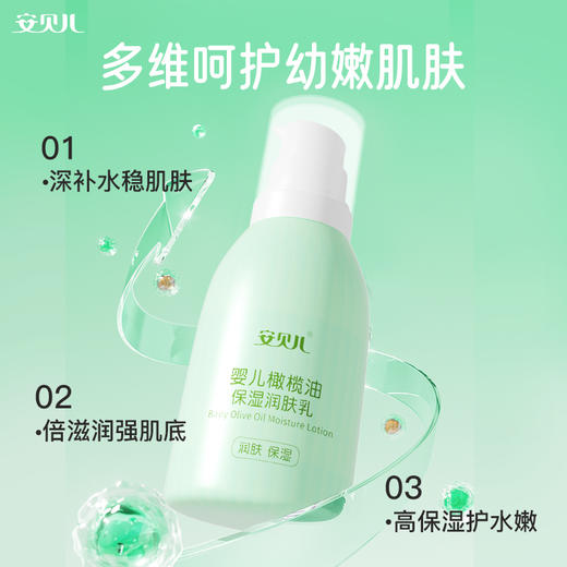 安贝儿婴儿橄榄油润肤露160ml 商品图1