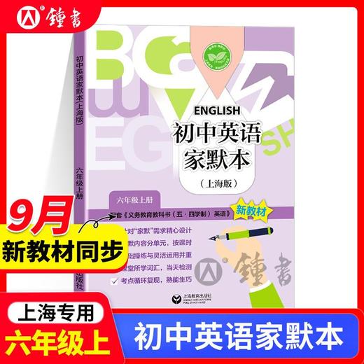 牛津英语家默本初中英语家默本一二三四五六七八九年级上下册上海 商品图7