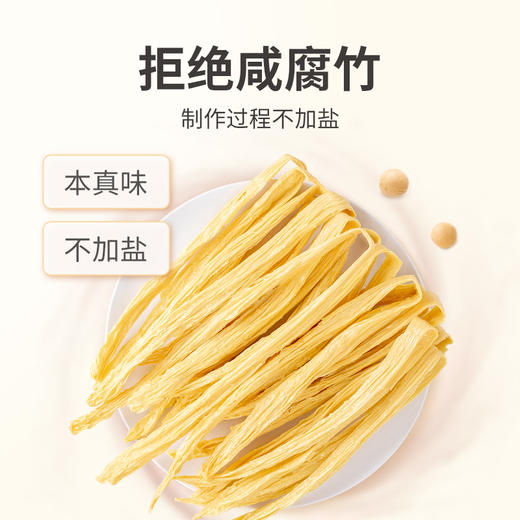 方家铺子 黄豆腐竹400g/袋装 商品图3