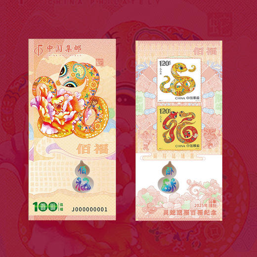 2025年生肖蛇钞券十连号限-量版套装 商品图5