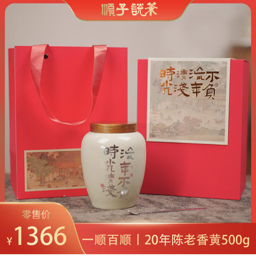 茗家私享丨20年陈 老香黄500g 商品图0