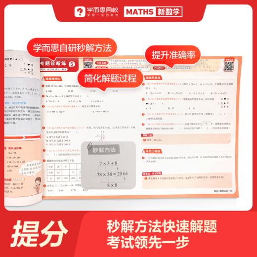 小学数学高频考点 四象限分区速学 商品图3