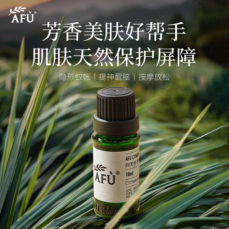 【AFU】阿芙香茅精油10ml